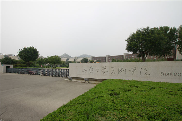 山東省工藝美術學院