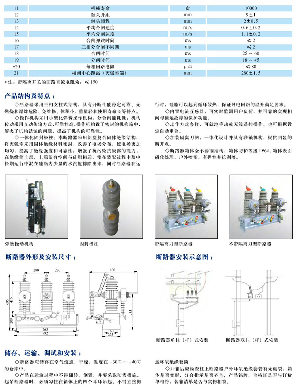 ZW32-12/630-20 型戶外柱上只能真空斷路器(圖2)