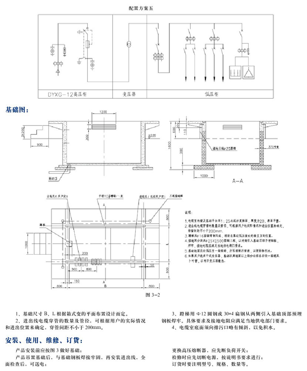 XBW-10型箱式變電站(圖5)