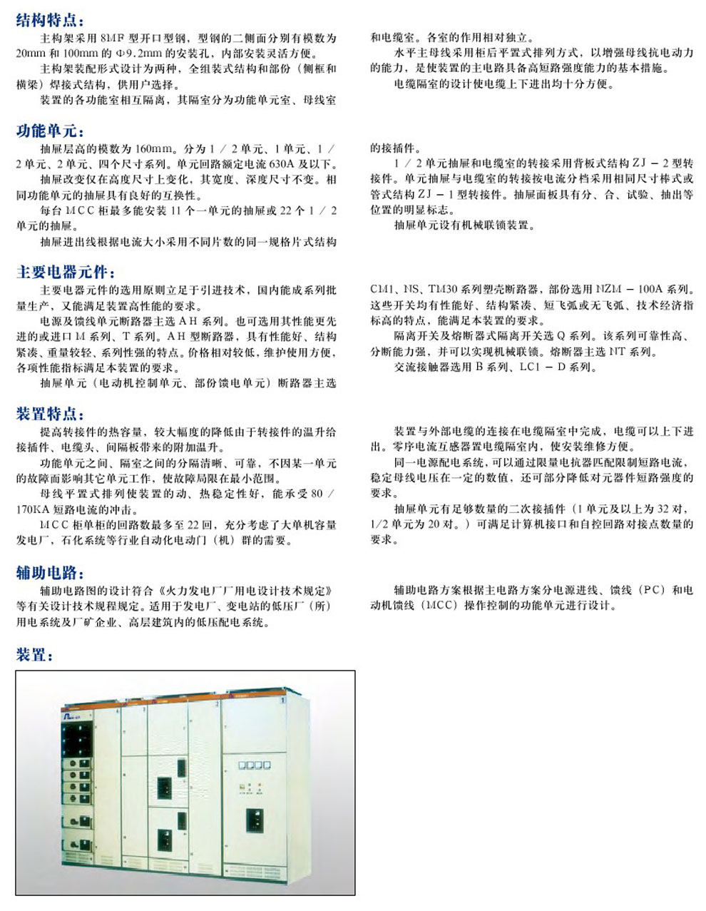 GCS型低壓抽出式開關(guān)柜(圖2)