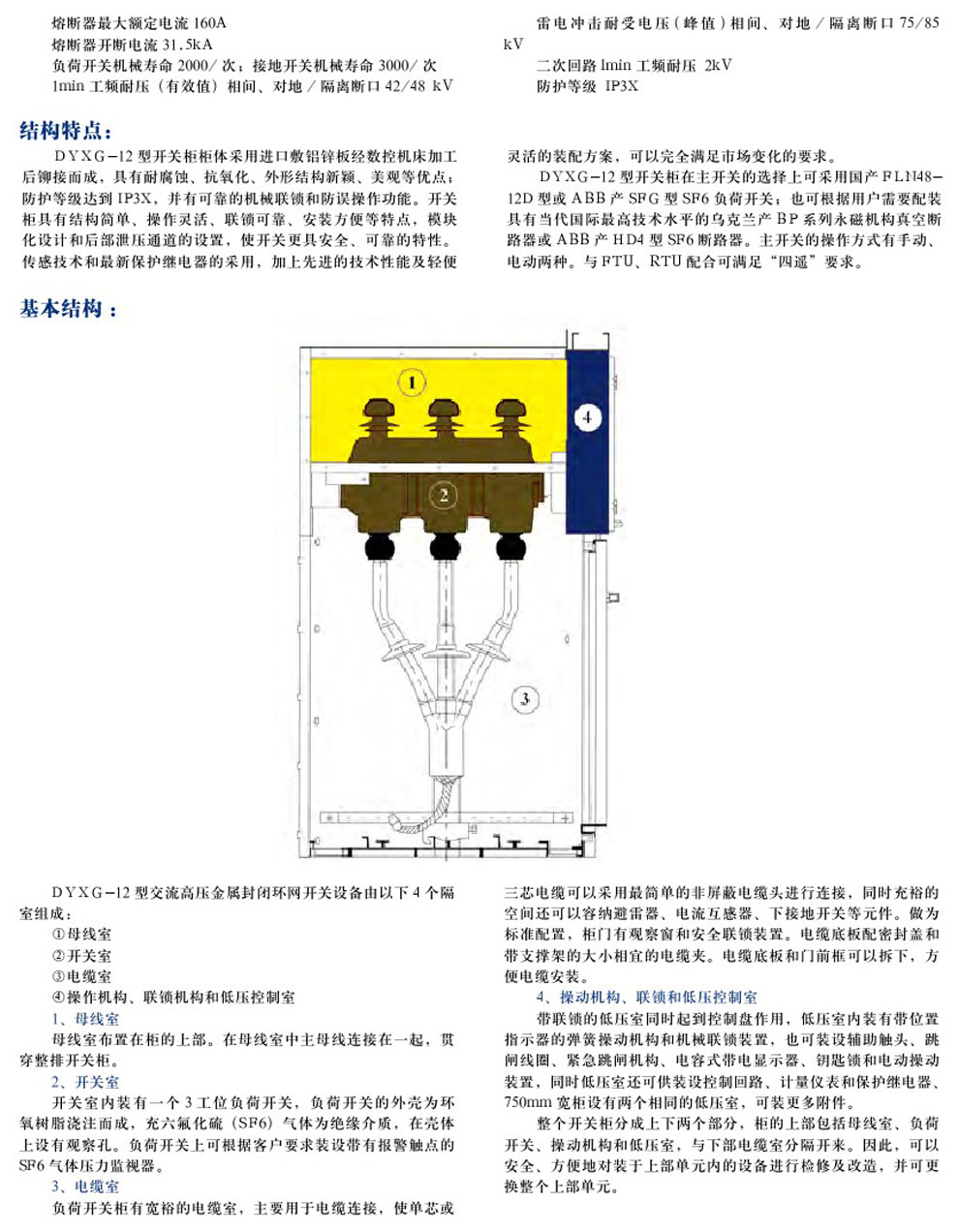 DYXG-12型交流高壓金屬環(huán)網(wǎng)開關(guān)設(shè)備(圖2)