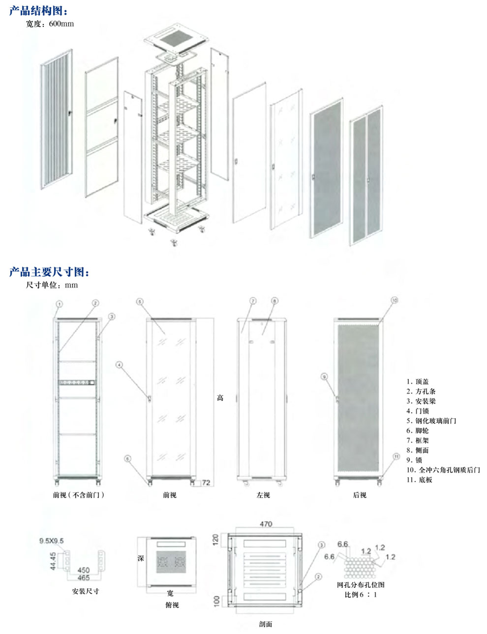 豪華B型網(wǎng)絡(luò)服務(wù)器機柜 DYB CABINET(圖2)