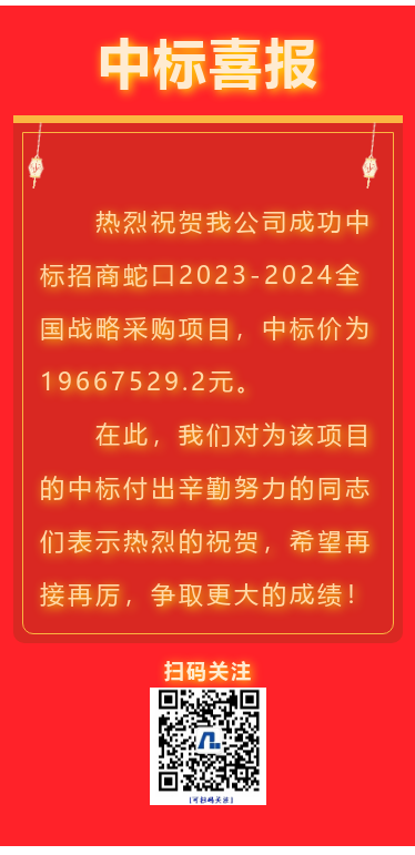 喜報！江蘇帝一集團成功中標(biāo)招商蛇口全國戰(zhàn)略采購項目！